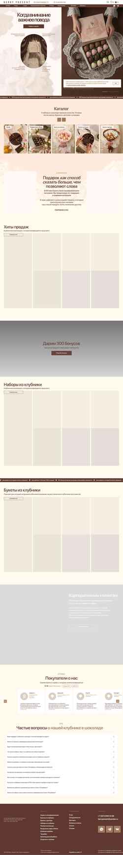 Skjermdump berrypresent.ru