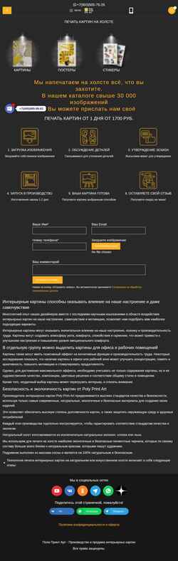 Screenshot polyprintart.ru