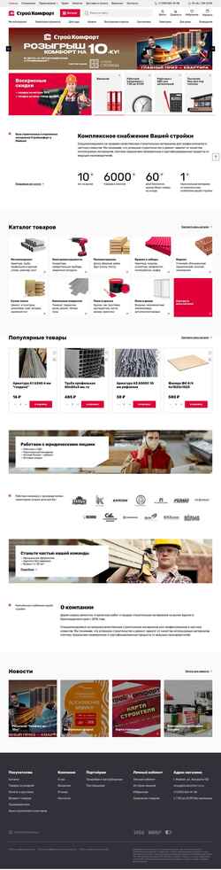 Скриншот stroikomfort-m.ru