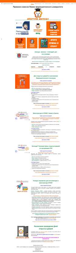 Screenshot abiturient.pharminnotech.com