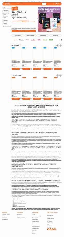 Снимак екрана strateg.ua
