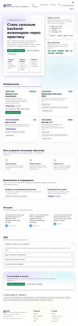 Снимак екрана job4j.ru
