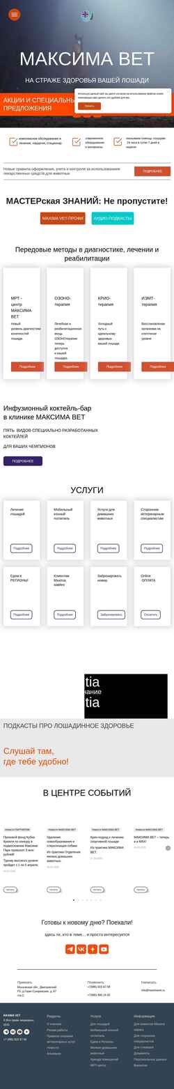 Screenshot maximavet.ru