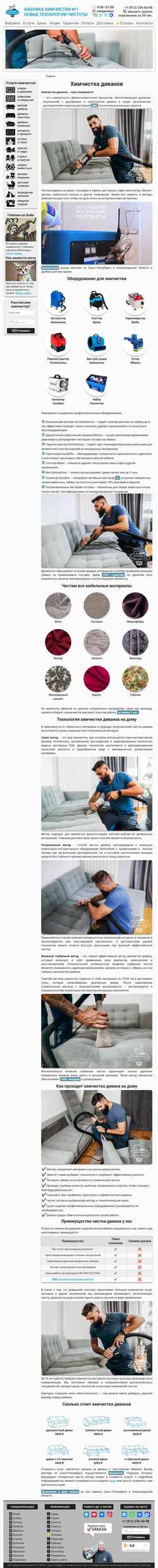 Captura de pantalla fabrika-himchistki.ru