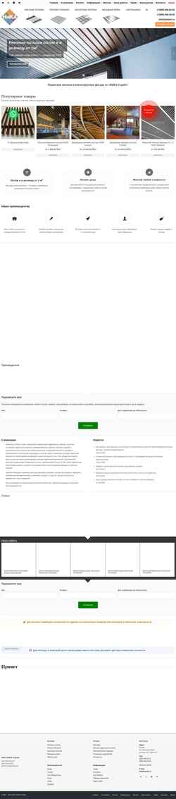 Снимак екрана potolci.com