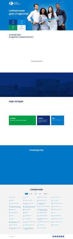 Schermata handbook.rudn.ru