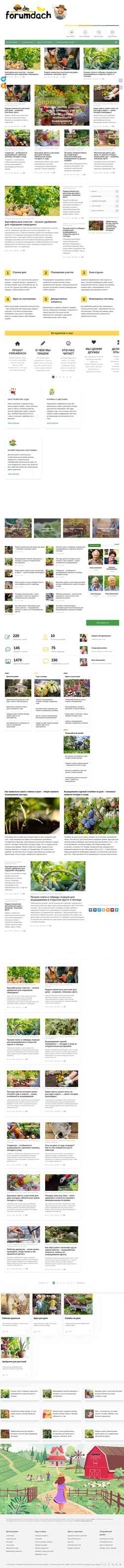 Screenshot forumdach.ru