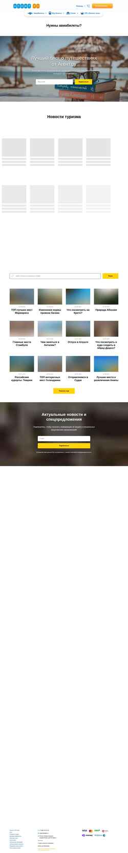 Screenshot blog.agent.ru