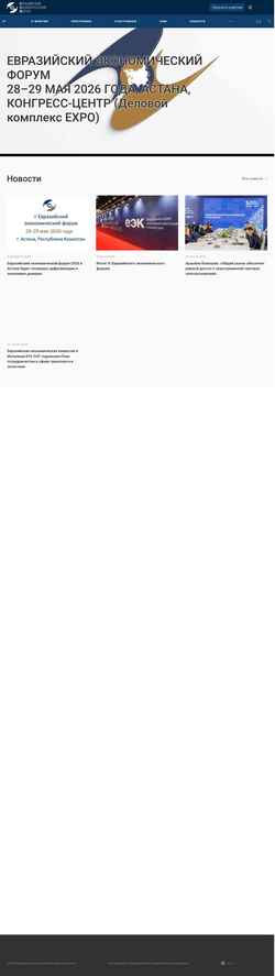Captura de pantalla forum.eaeunion.org