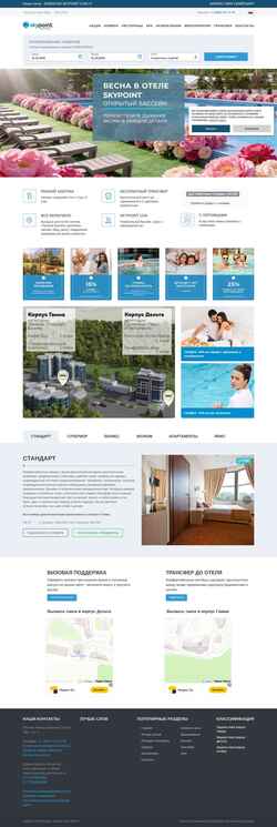 Skärmdump skypoint-hotel.ru