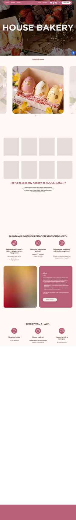 Screenshot housebakery.ru
