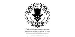 Zrzut ekranu crafterbeer.ru
