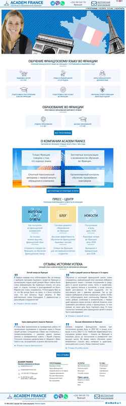 Снимак екрана academfrance.com