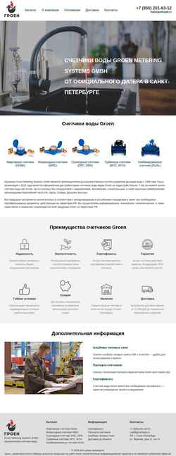 Снимак екрана groenspb.ru