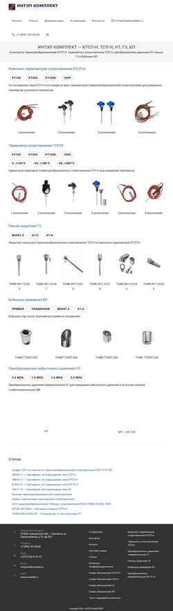 Screenshot intep-komplekt.ru