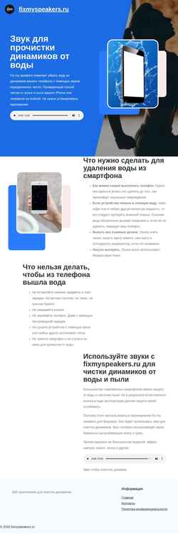 Captura de pantalla fixmyspeakers.ru