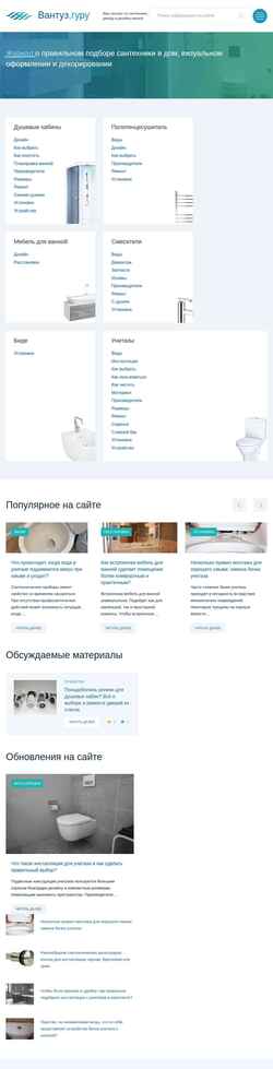Screenshot vantuz.guru