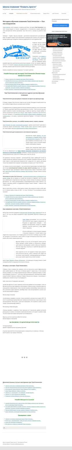 スクリーンショット swimsimple.ru