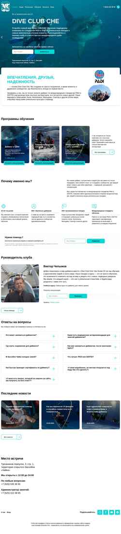 Skjermdump diveclubche.ru