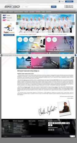 Screenshot shop.skigo.ru