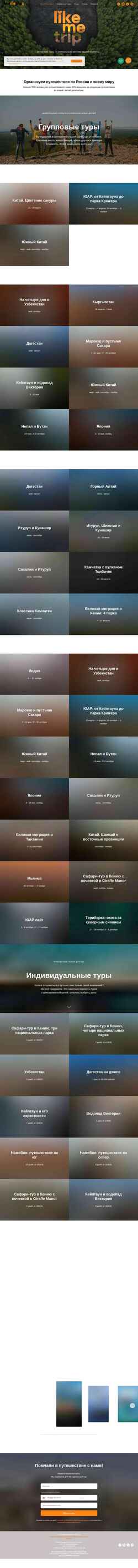Captura de pantalla likemetrip.ru