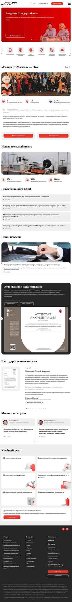 Screenshot standardrus.ru