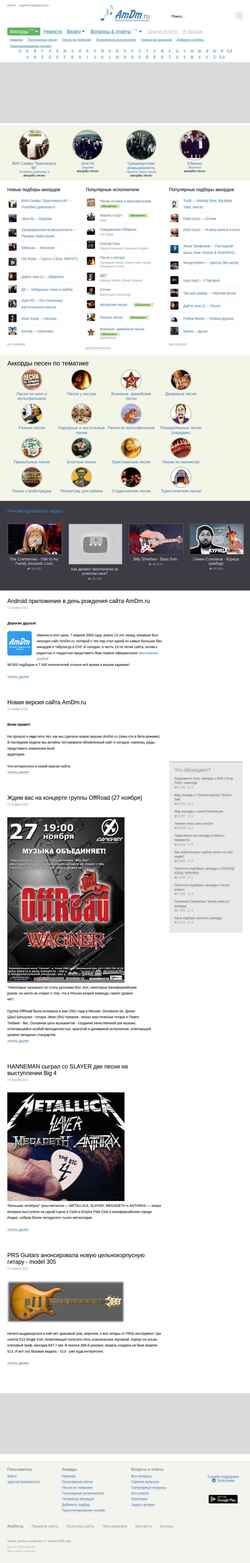 Screenshot 394.amdm.ru