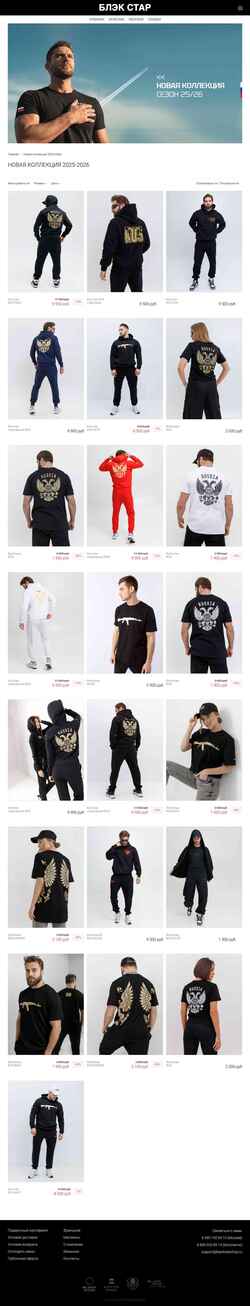 Captura de pantalla blackstarwear.ru