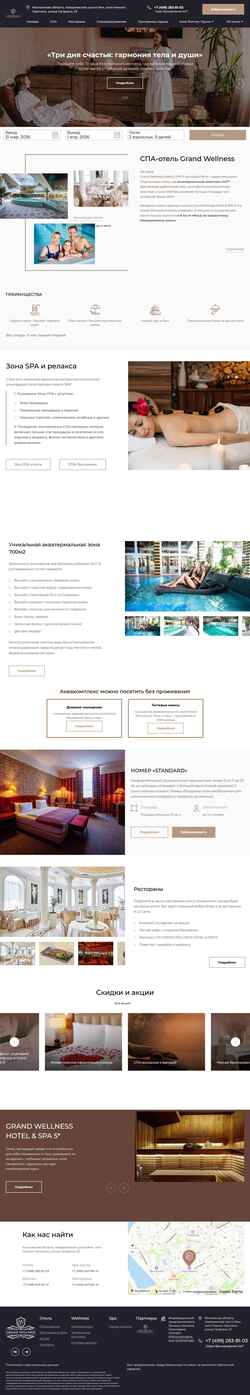 スクリーンショット grandwellness.ru