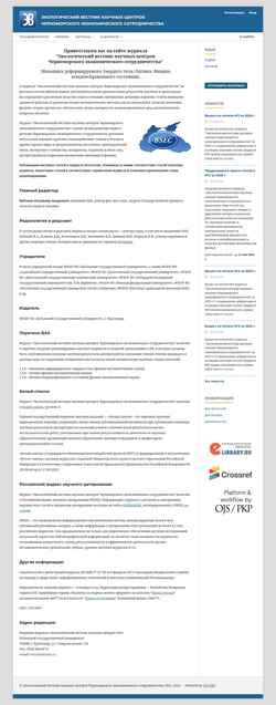 Captură de ecran vestnik.kubsu.ru