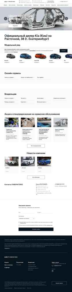 Снимак екрана kia-unicum.ru