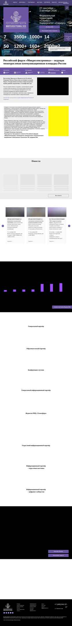 Screenshot microelectronica.pro