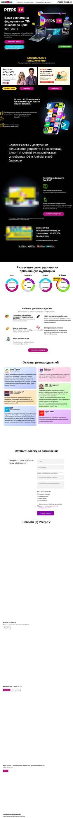 Снимак екрана b2b.peers.tv