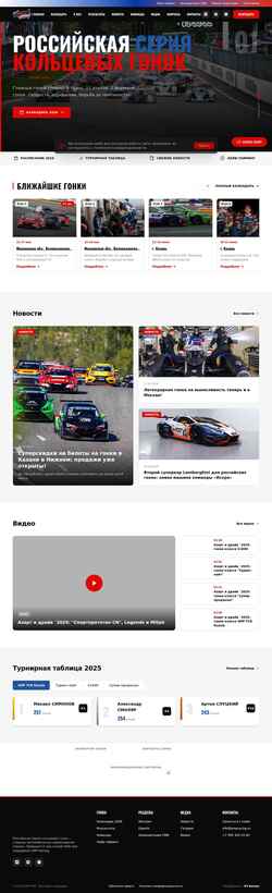 Screenshot rskg.smpracing.ru