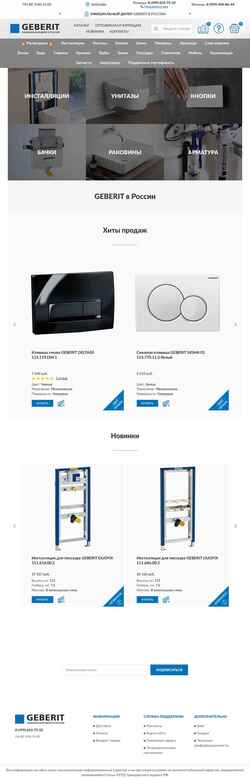 截屏 geberits.ru