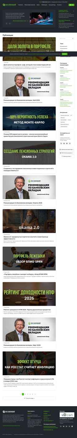 Скриншот rostsber.ru