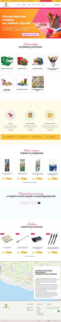 Zrzut ekranu skrepka-dv.ru