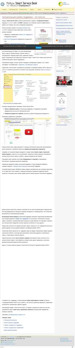 Skærmbillede 1s-helpdesk.ru