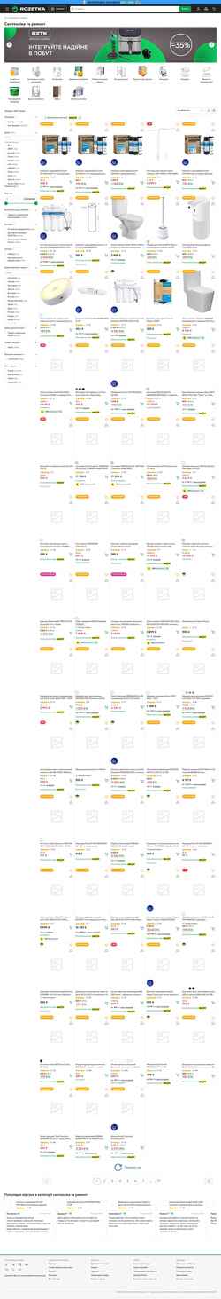 Снимак екрана build.rozetka.com.ua