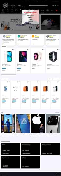 Скриншот inapple24.ru