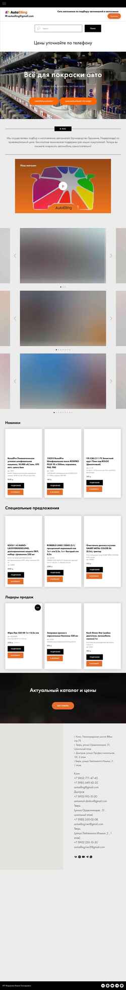 Zrzut ekranu autoelling.ru