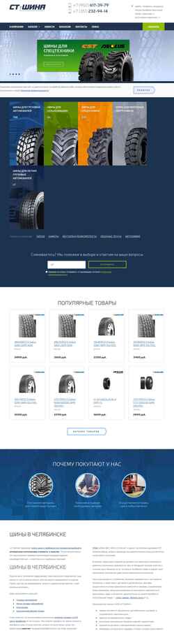 Снимак екрана st-shina.com