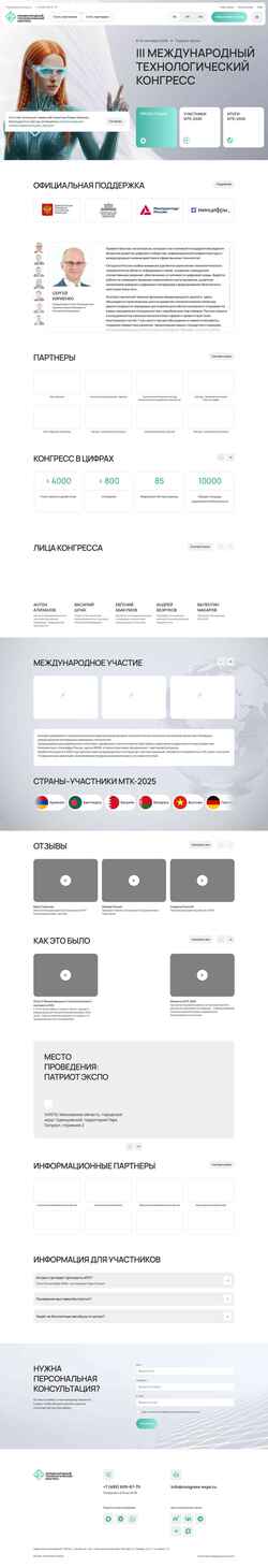 Screenshot tech-congress.ru