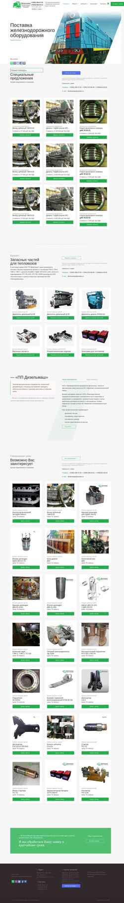 Снимак екрана dizelmashmsk.com