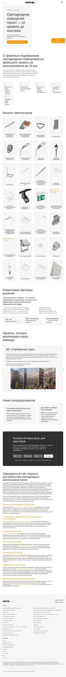 Captura de pantalla varton-pro.ru