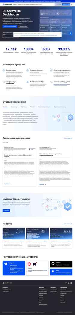 Снимак екрана deckhouse.ru
