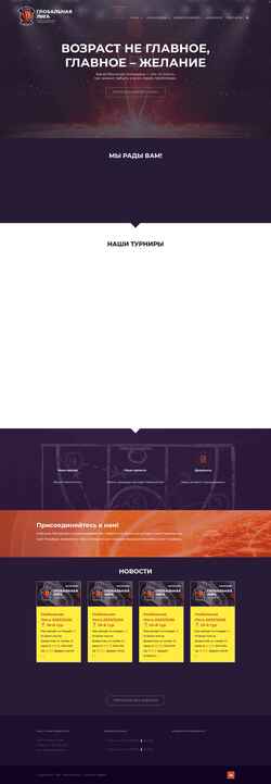Snímek obrazovky globalleague.ru