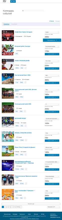 Снимак екрана events.run-rus.com