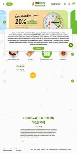 Screenshot prostayaeda.ru
