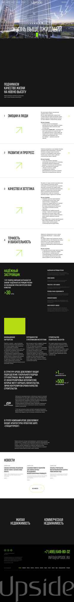 Schermata upside.ru